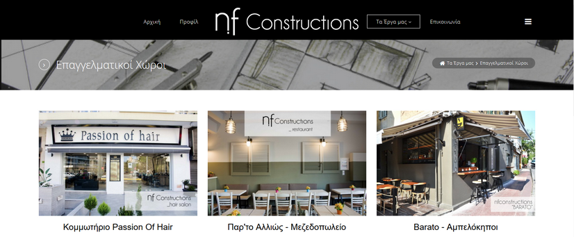 Δημιουργία Ιστοσελίδας NFConstructions